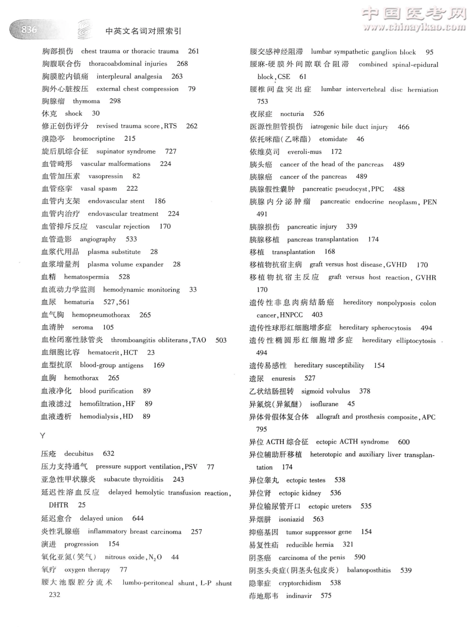 外科学（第8版）完整版-www.bbyxy.]_876-880.pdf_第2页