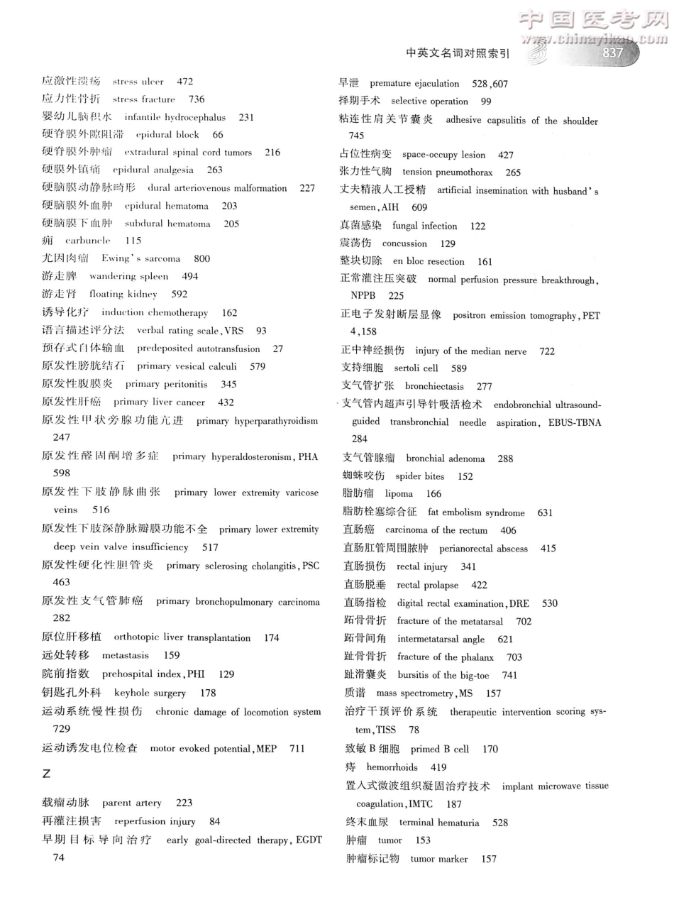 外科学（第8版）完整版-www.bbyxy.]_876-880.pdf_第3页
