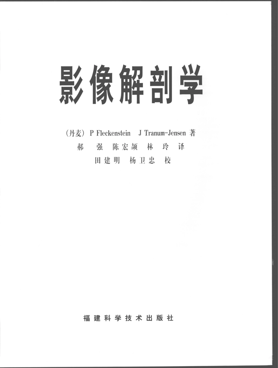 影像解剖学_11724881_1-12.pdf_第3页