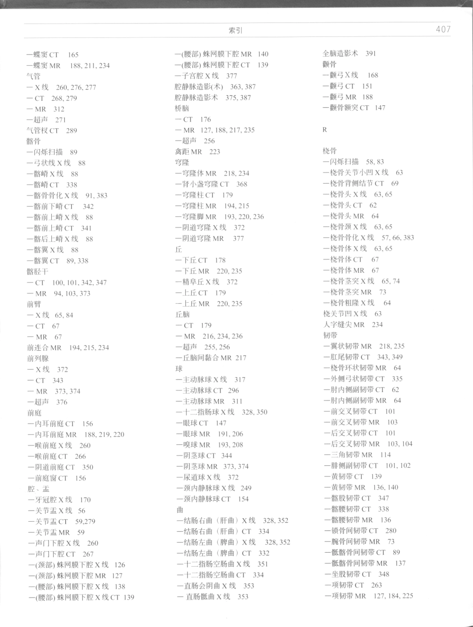 影像解剖学_11724881_409-420.pdf_第1页