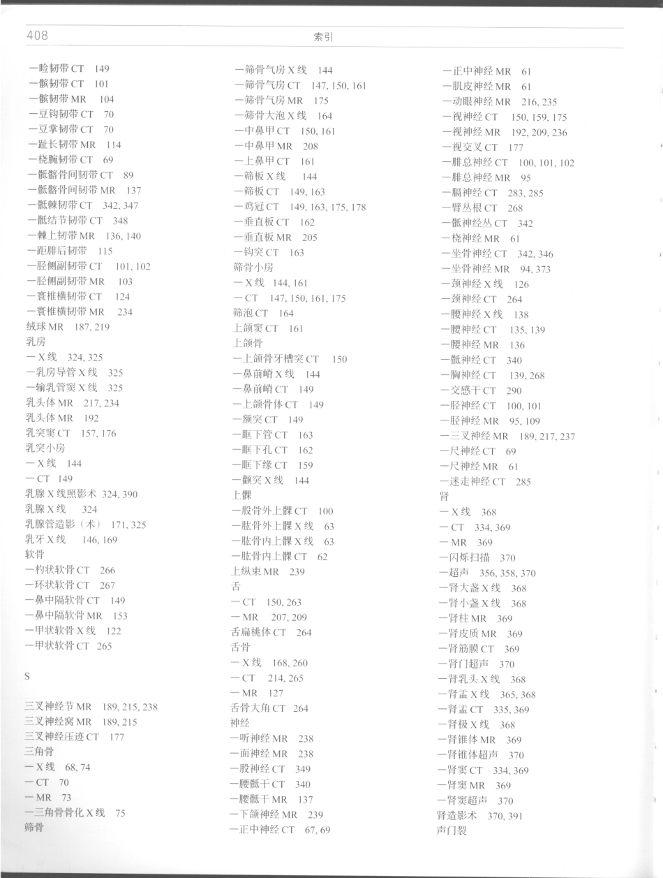 影像解剖学_11724881_409-420.pdf_第2页