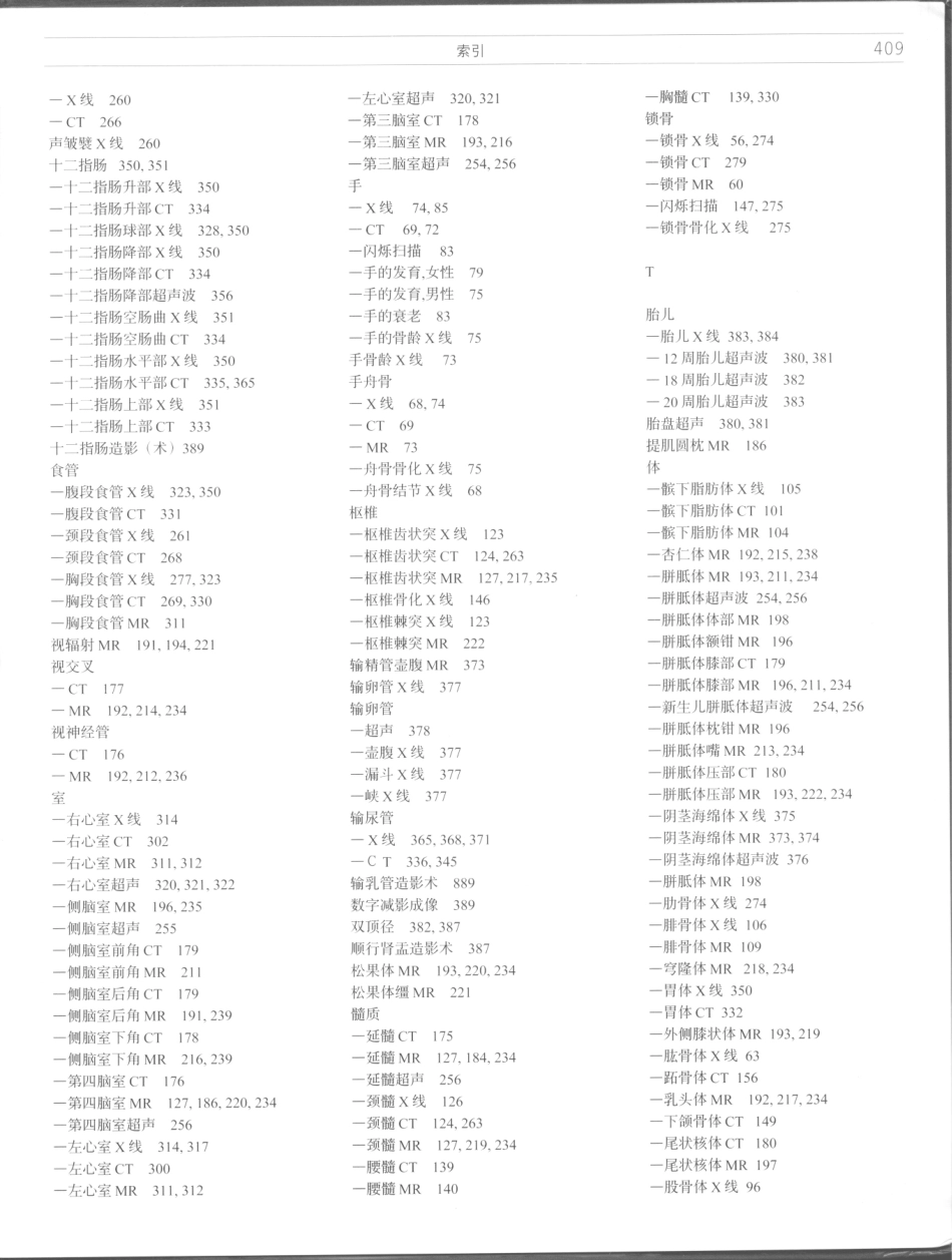 影像解剖学_11724881_409-420.pdf_第3页