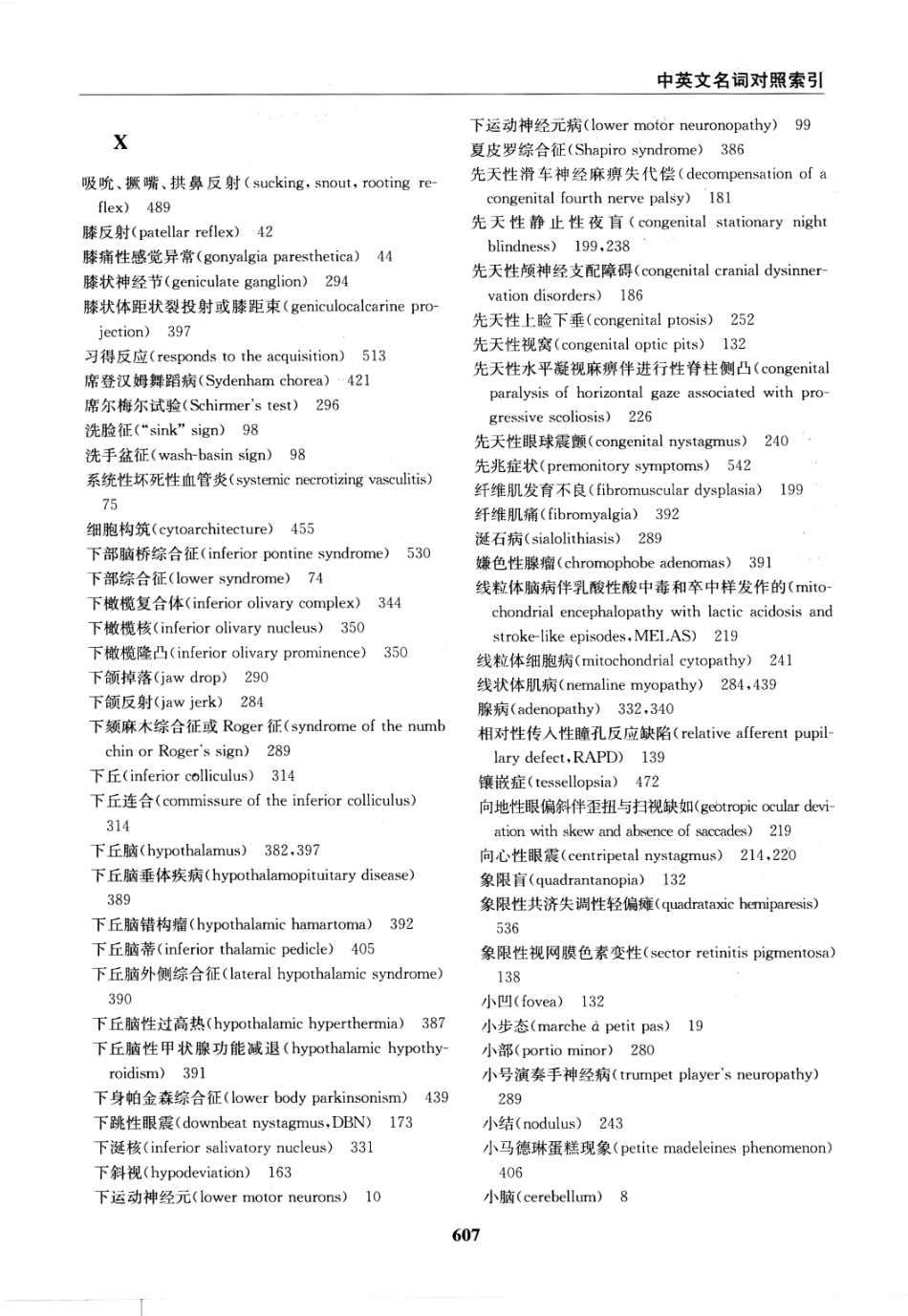 临床神经病学定位++第6版_13196861_616-624.pdf_第1页
