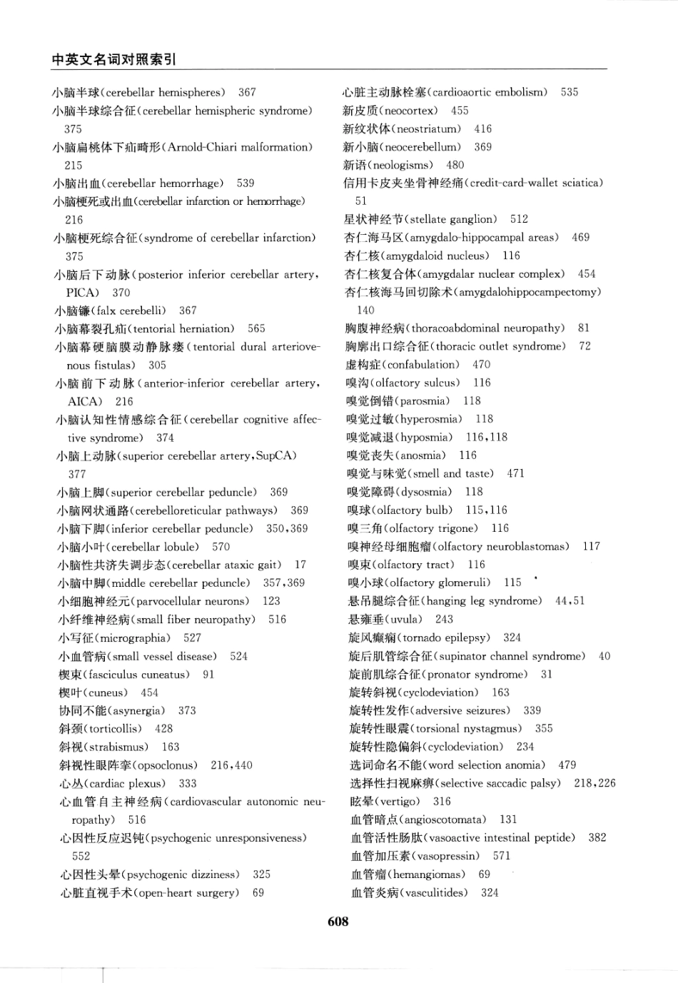 临床神经病学定位++第6版_13196861_616-624.pdf_第2页