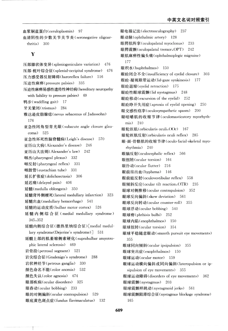 临床神经病学定位++第6版_13196861_616-624.pdf_第3页