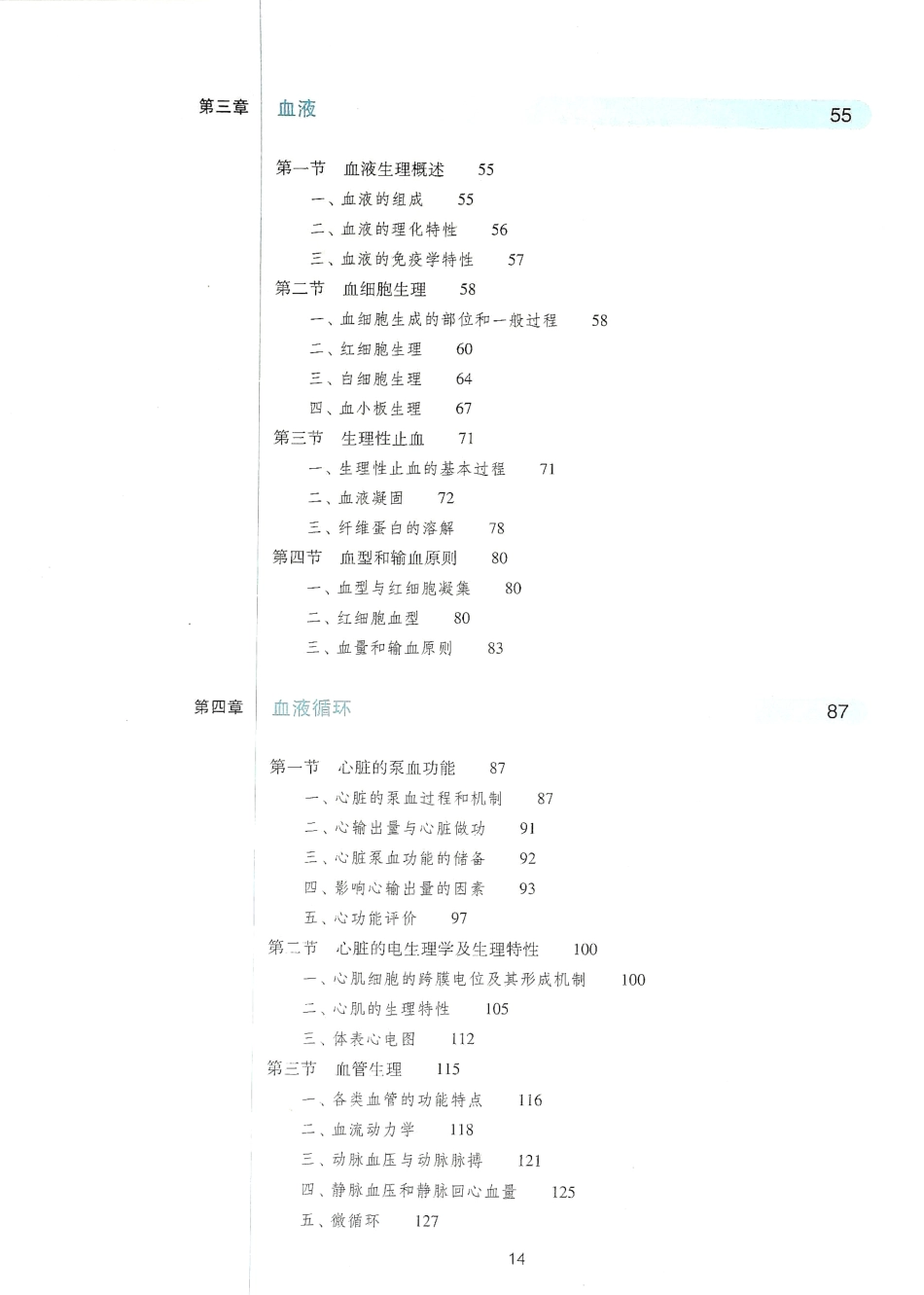 生理学（第八版）_1-8.pdf_第3页