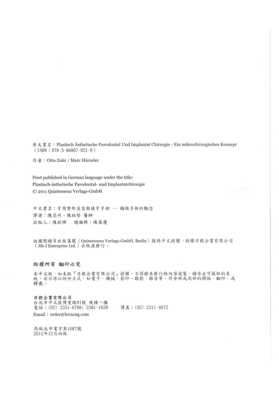 179.牙周整形美容与种植手术_1-8.pdf_第2页