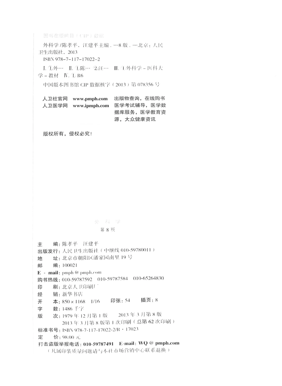 02.外科学（第8版）_1-25.pdf_第3页