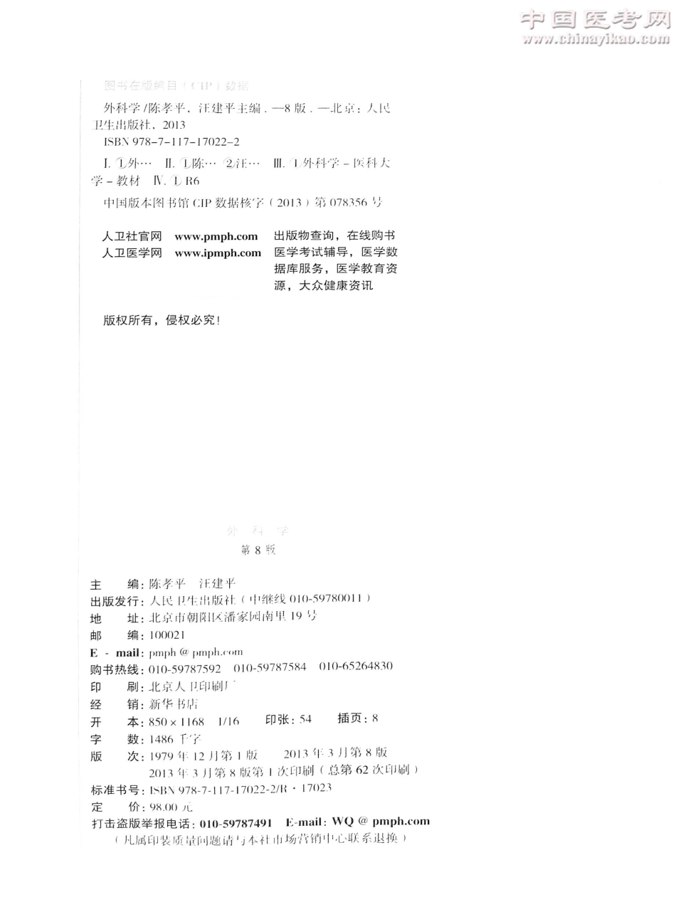 外科学（第8版）完整版-www.bbyxy.]_1-25.pdf_第3页