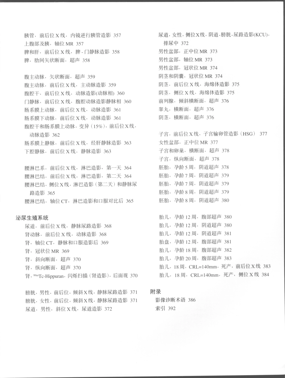 影像解剖学_11724881_13-24.pdf_第1页