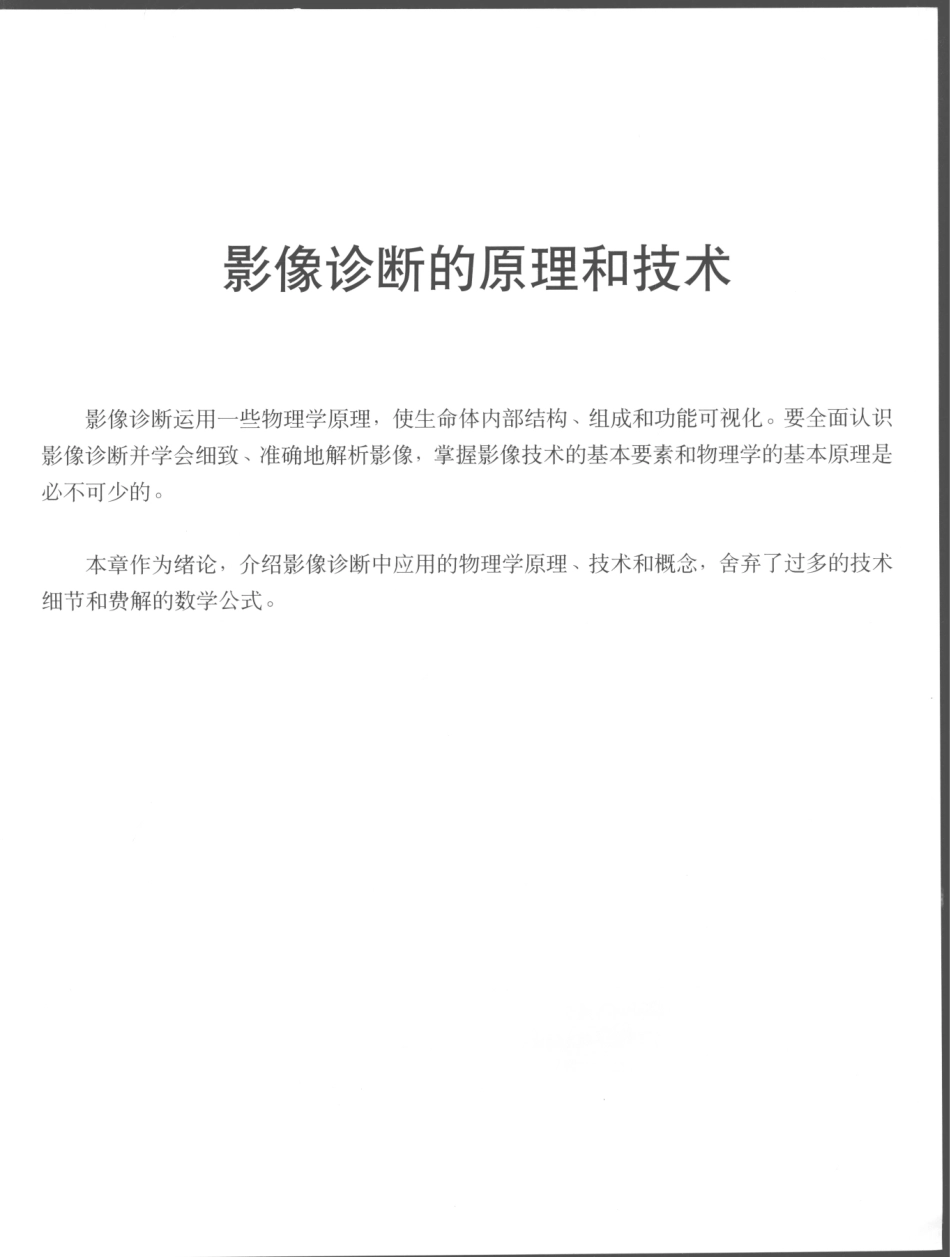 影像解剖学_11724881_13-24.pdf_第3页