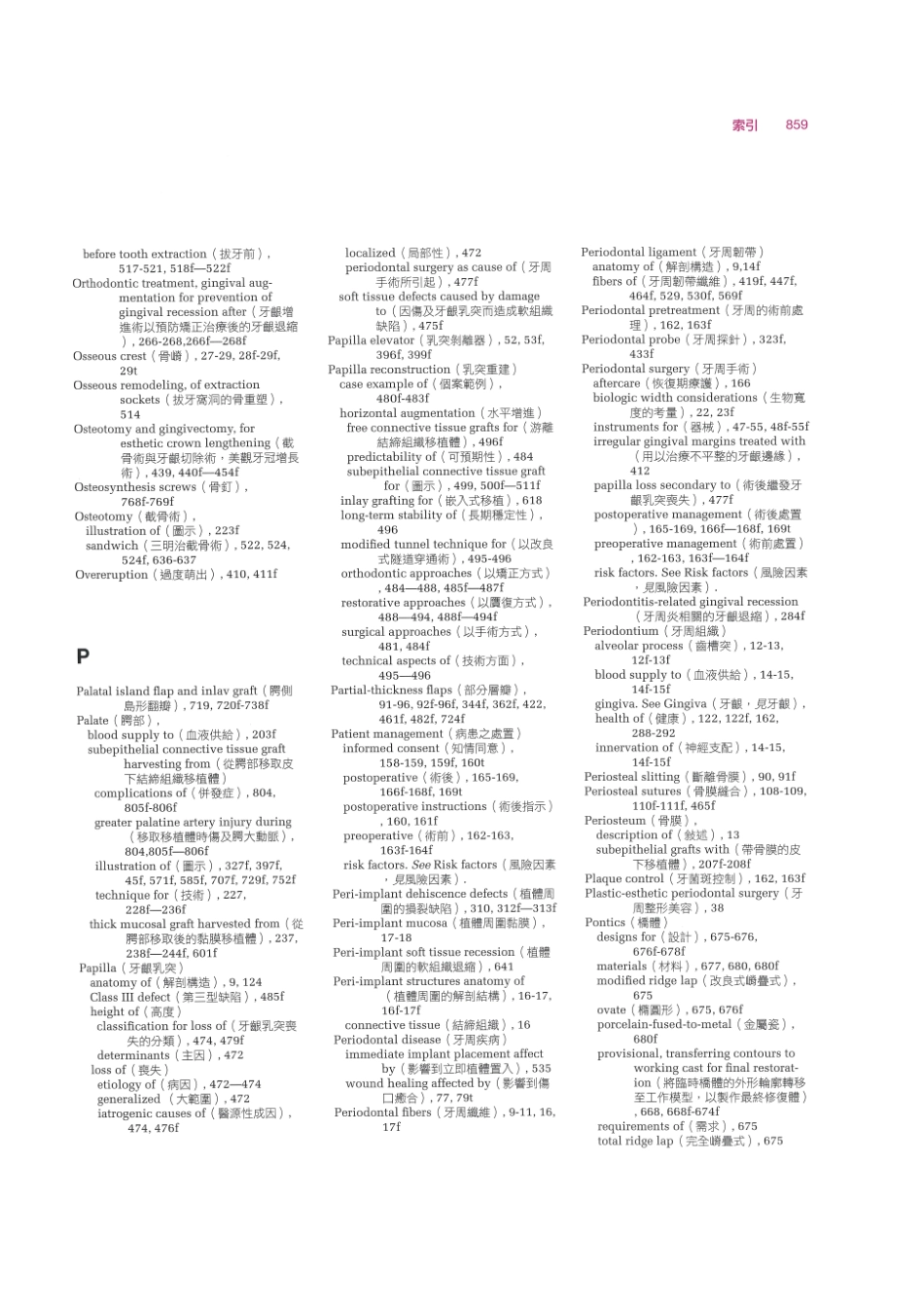 179.牙周整形美容与种植手术_873-876.pdf_第1页