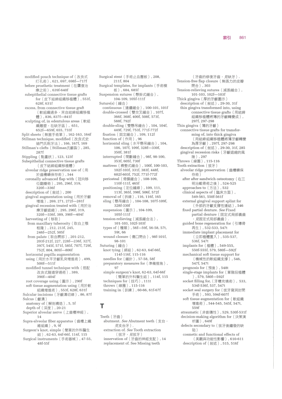 179.牙周整形美容与种植手术_873-876.pdf_第3页