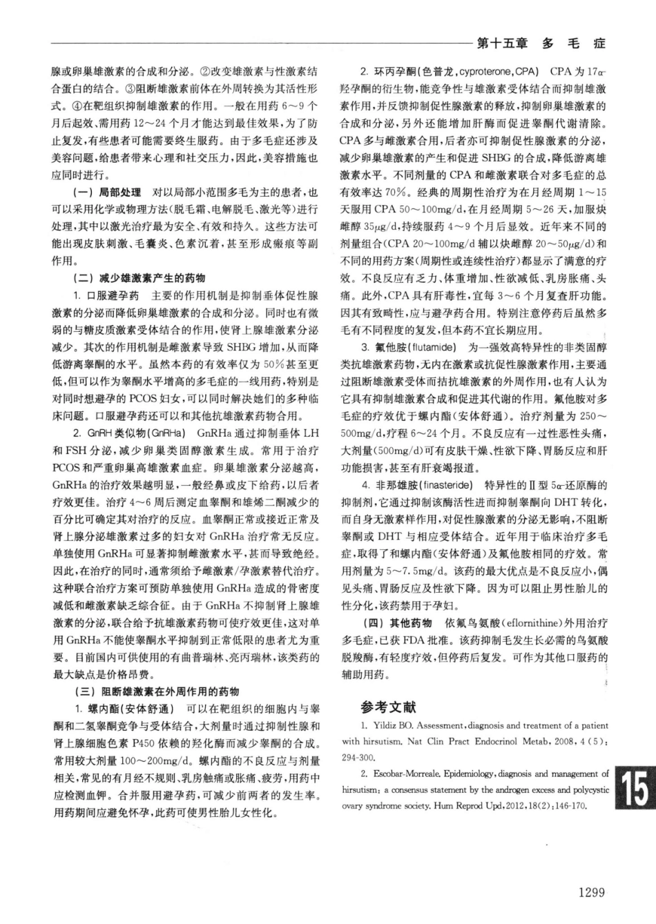 实用内科学++第14版++上_13442332_1326-1348.pdf_第1页