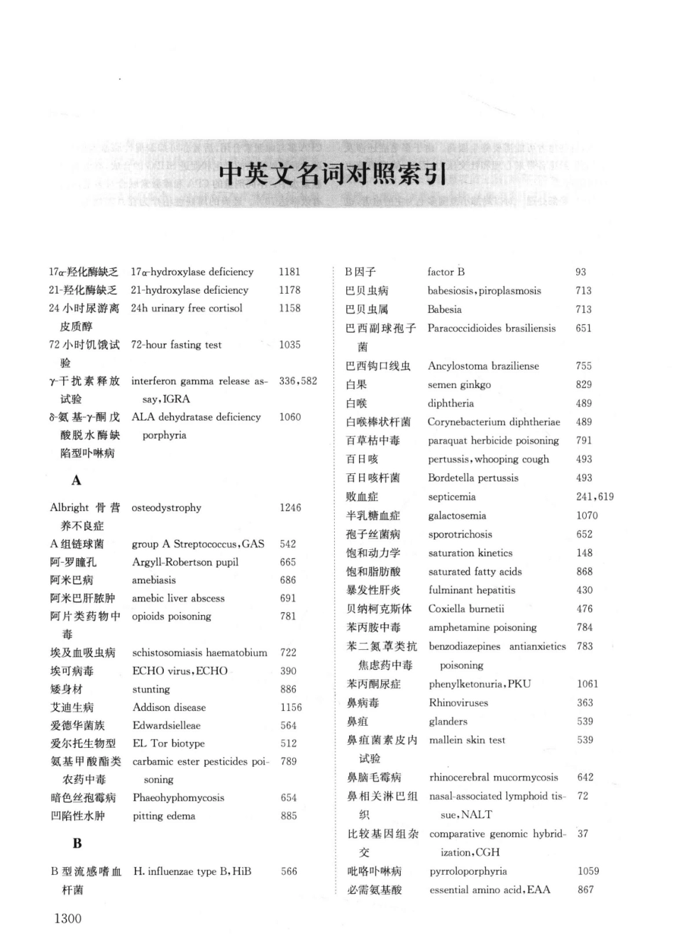 实用内科学++第14版++上_13442332_1326-1348.pdf_第2页