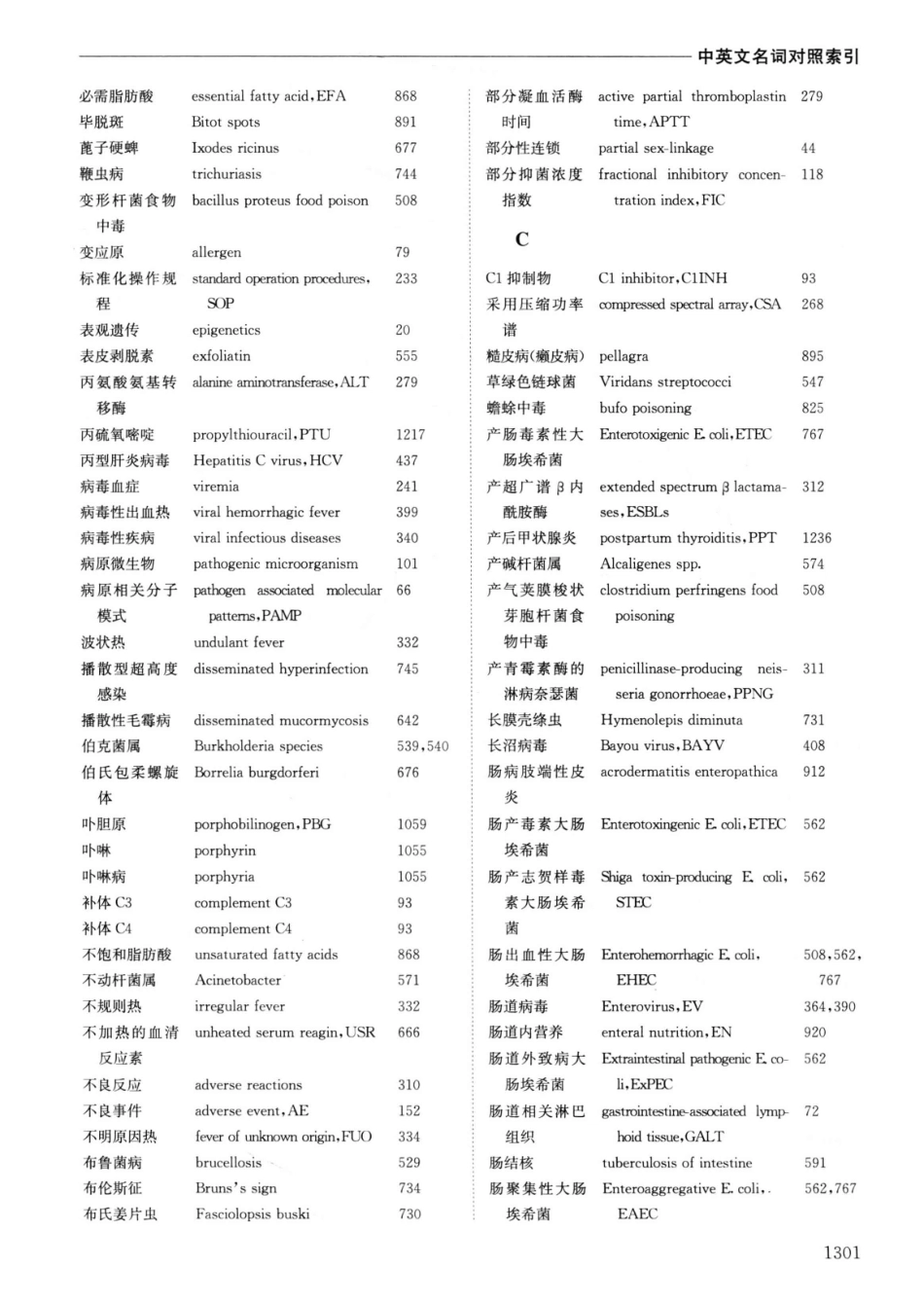实用内科学++第14版++上_13442332_1326-1348.pdf_第3页