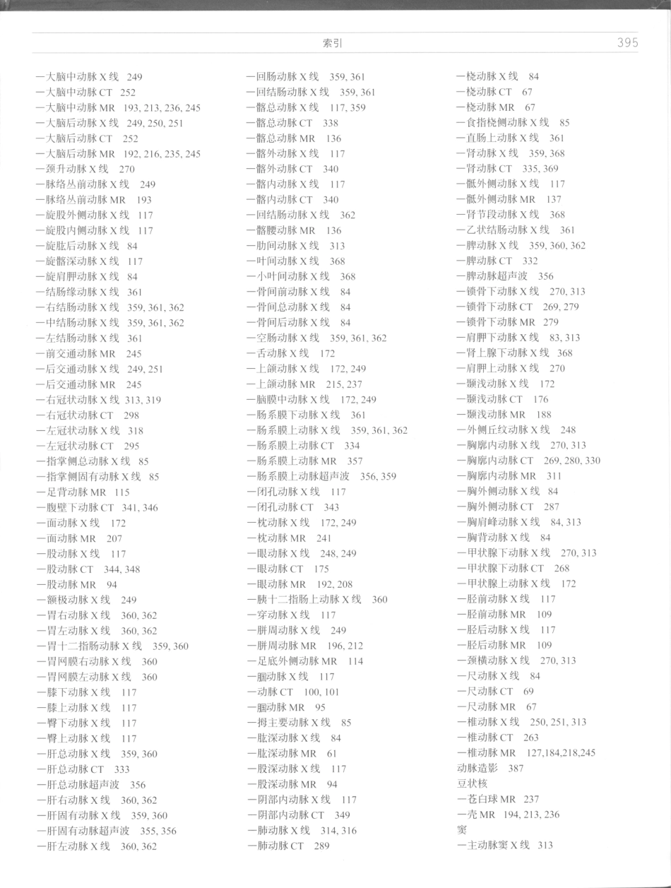 影像解剖学_11724881_397-408.pdf_第1页
