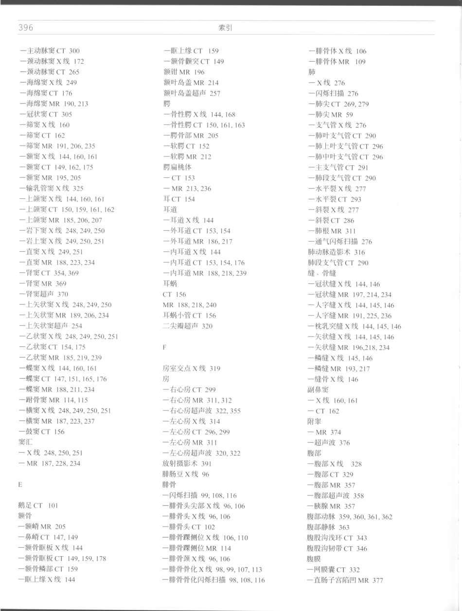 影像解剖学_11724881_397-408.pdf_第2页