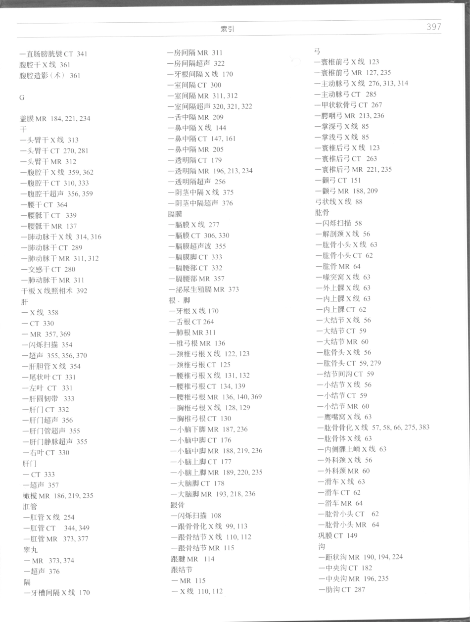 影像解剖学_11724881_397-408.pdf_第3页