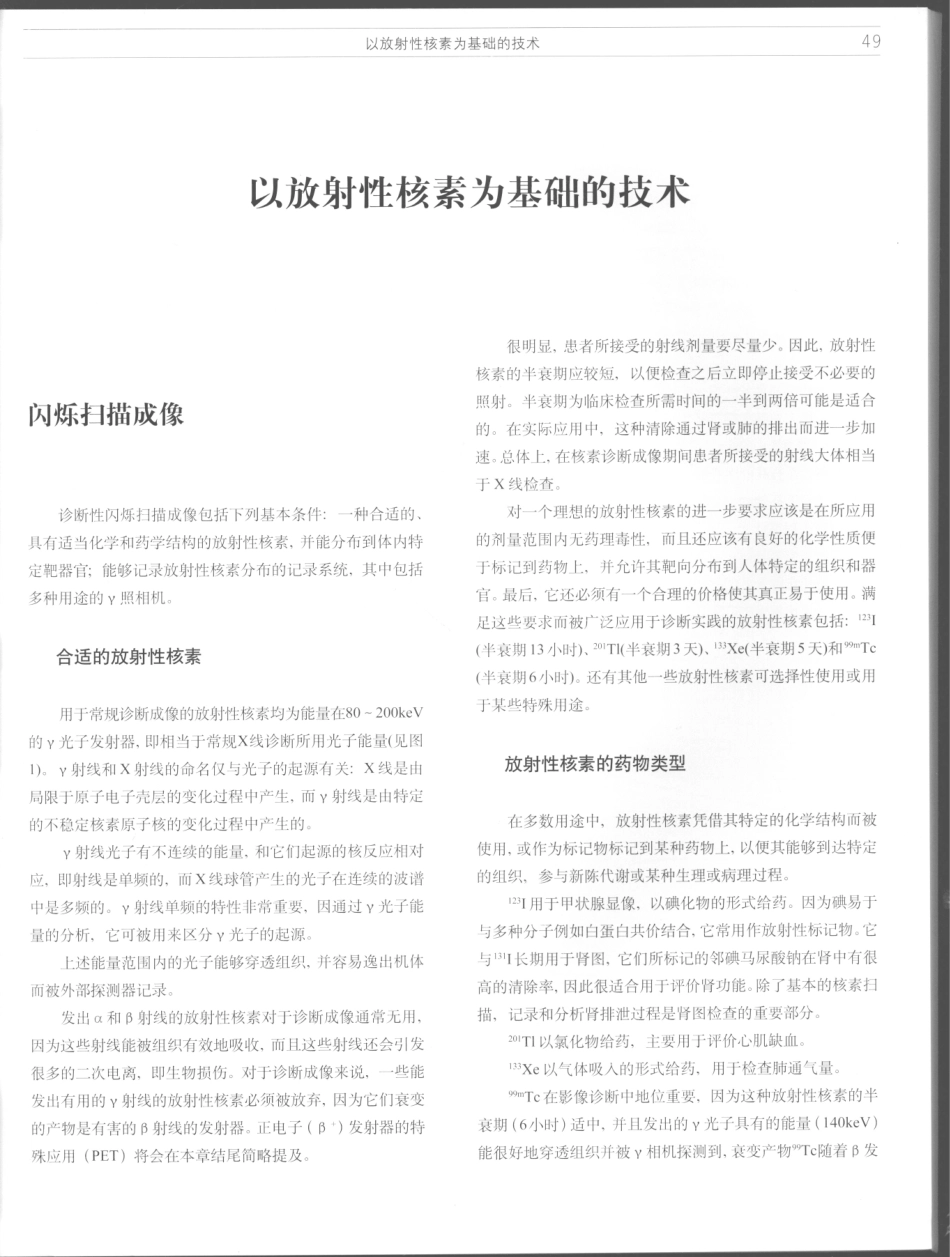 影像解剖学_11724881_49-60.pdf_第3页