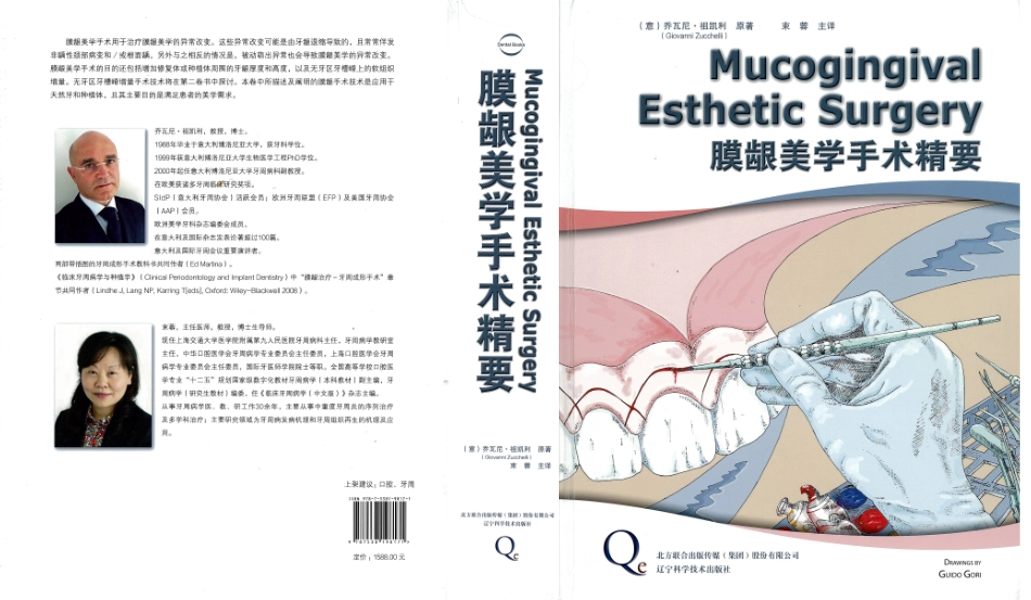 184膜龈美学手术精要_1-20.pdf_第1页