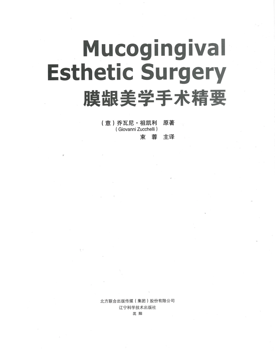 184膜龈美学手术精要_1-20.pdf_第2页