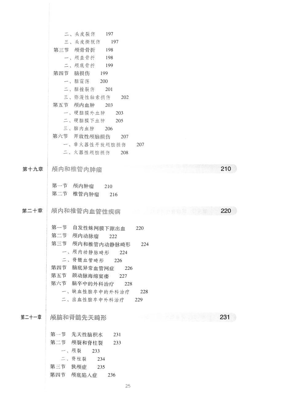 02.外科学（第8版）_26-50.pdf_第1页