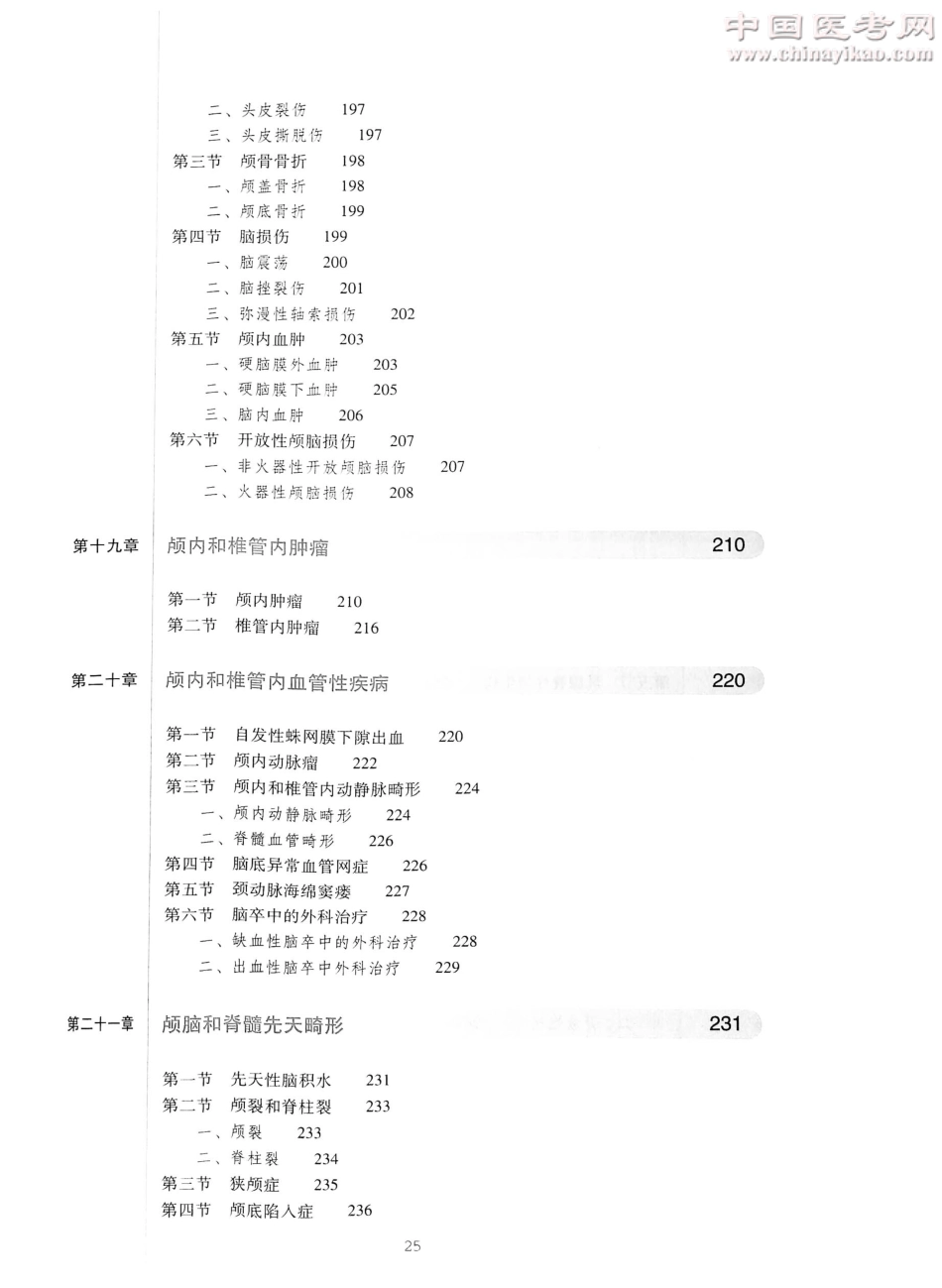 外科学（第8版）完整版-www.bbyxy.]_26-50.pdf_第1页