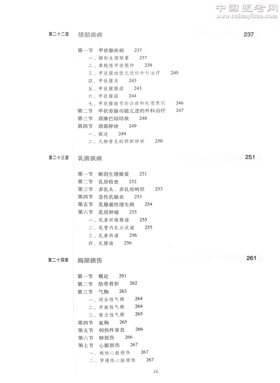 外科学（第8版）完整版-www.bbyxy.]_26-50.pdf_第2页