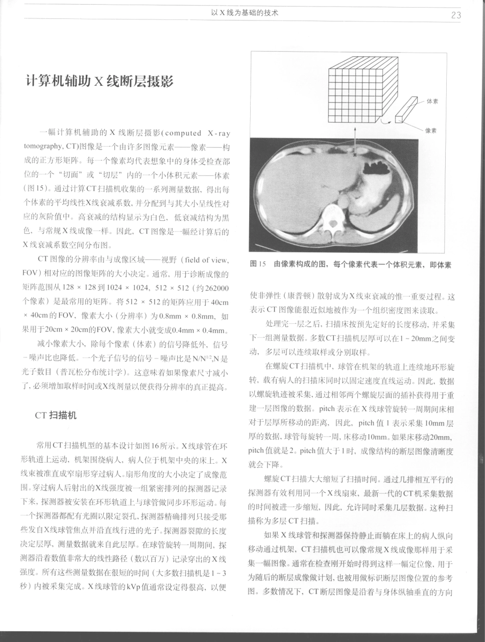 影像解剖学_11724881_25-36.pdf_第1页