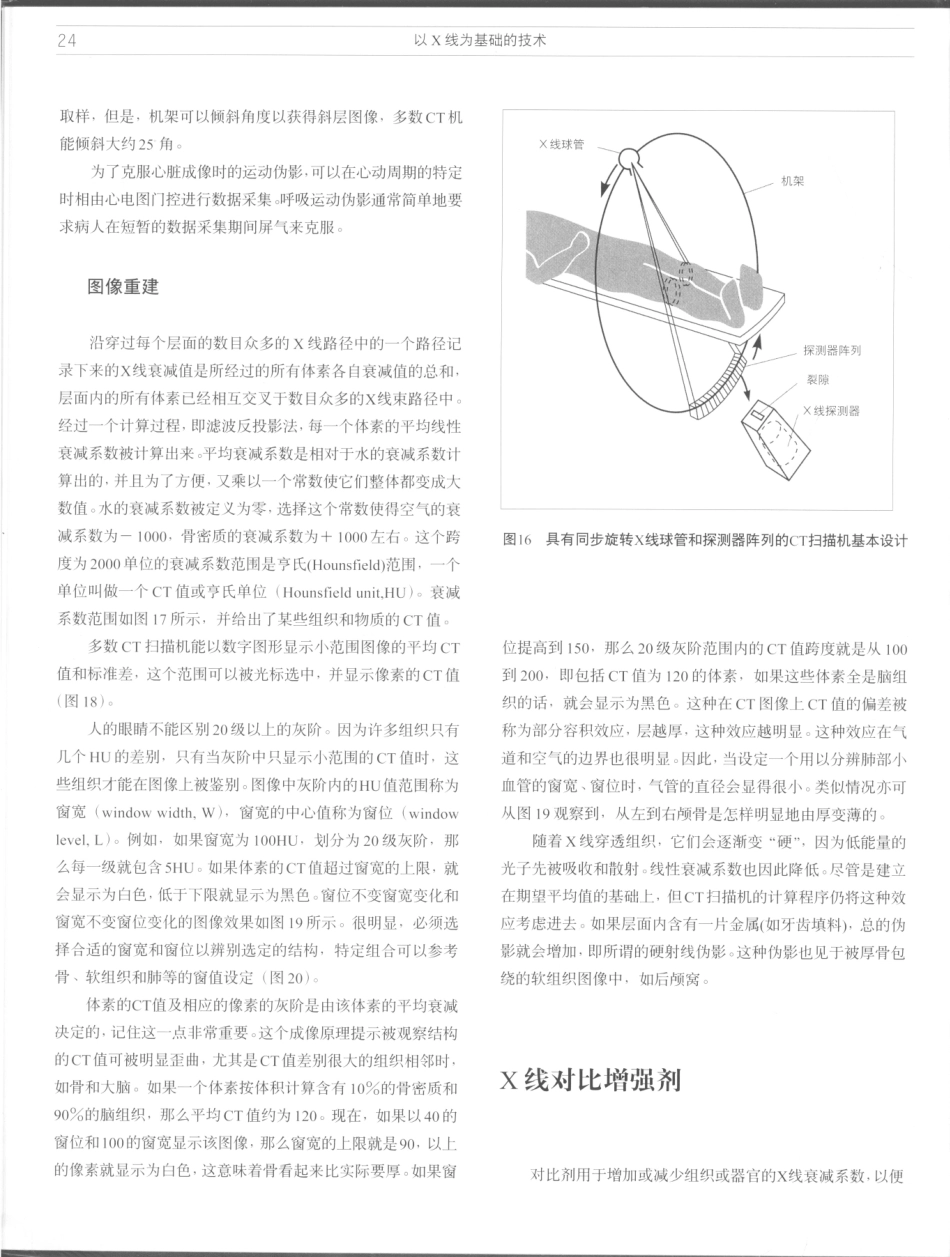 影像解剖学_11724881_25-36.pdf_第2页