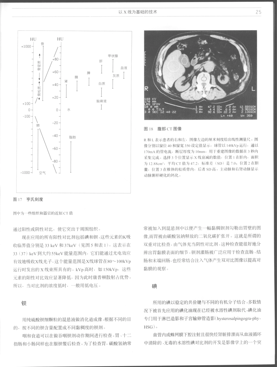 影像解剖学_11724881_25-36.pdf_第3页
