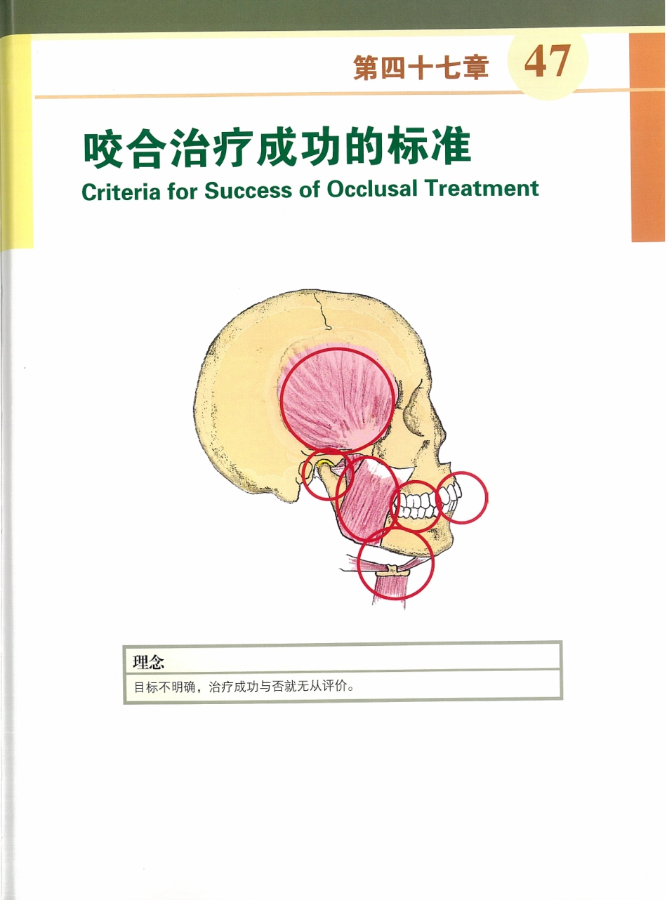 功能牙合学 从颞下颌关节到微笑设计2015年译(彩图)张豪_616-626.pdf_第2页