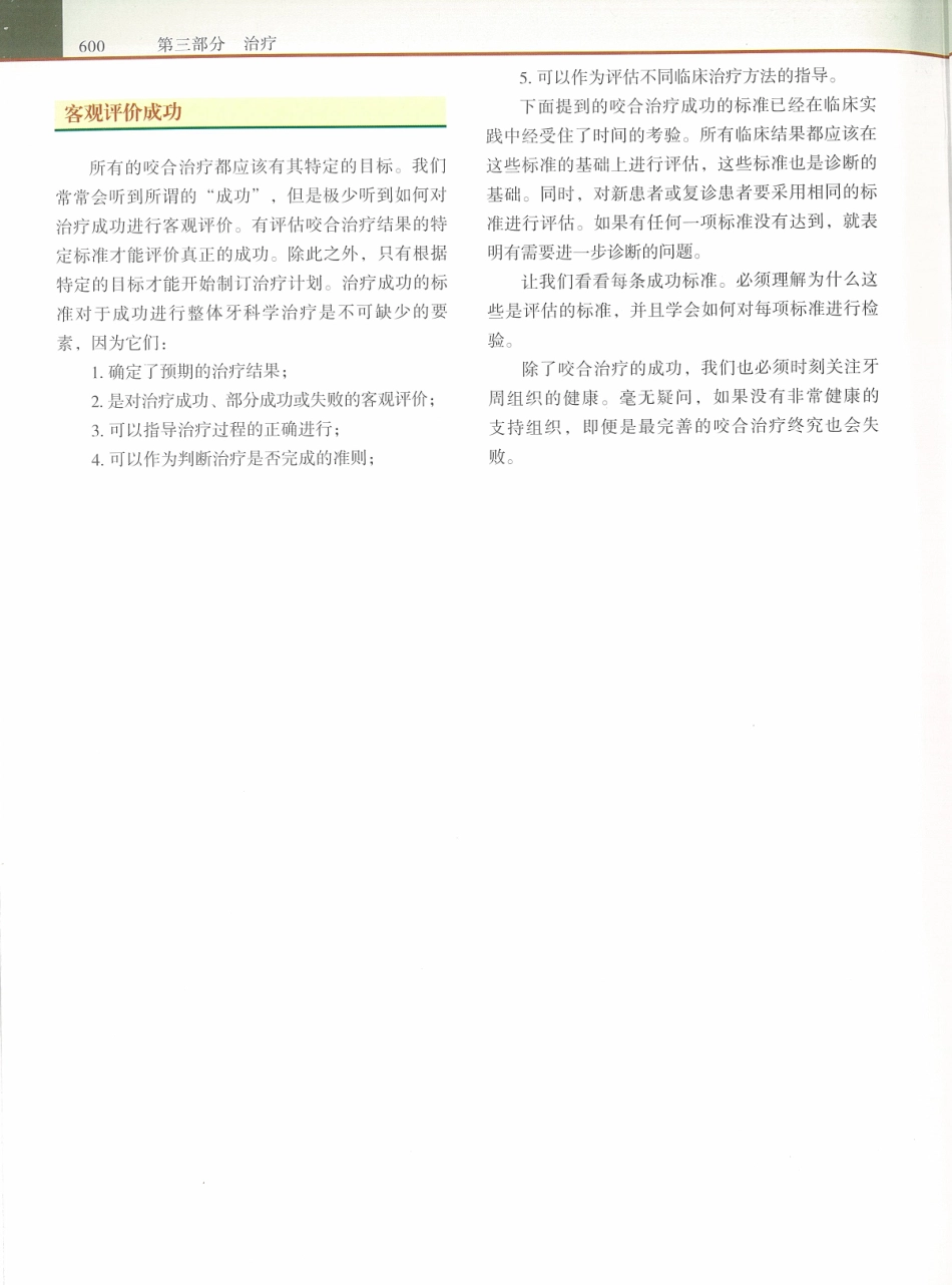 功能牙合学 从颞下颌关节到微笑设计2015年译(彩图)张豪_616-626.pdf_第3页