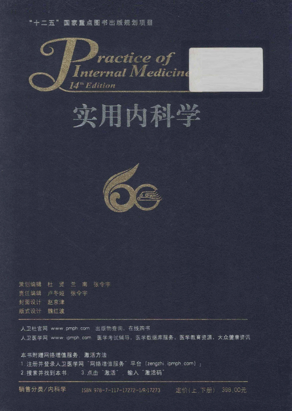 实用内科学++第14版++上_13442332_1-25.pdf_第2页