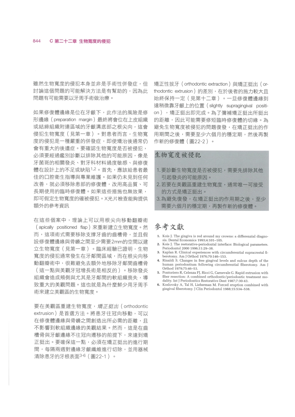 179.牙周整形美容与种植手术_857-864.pdf_第2页