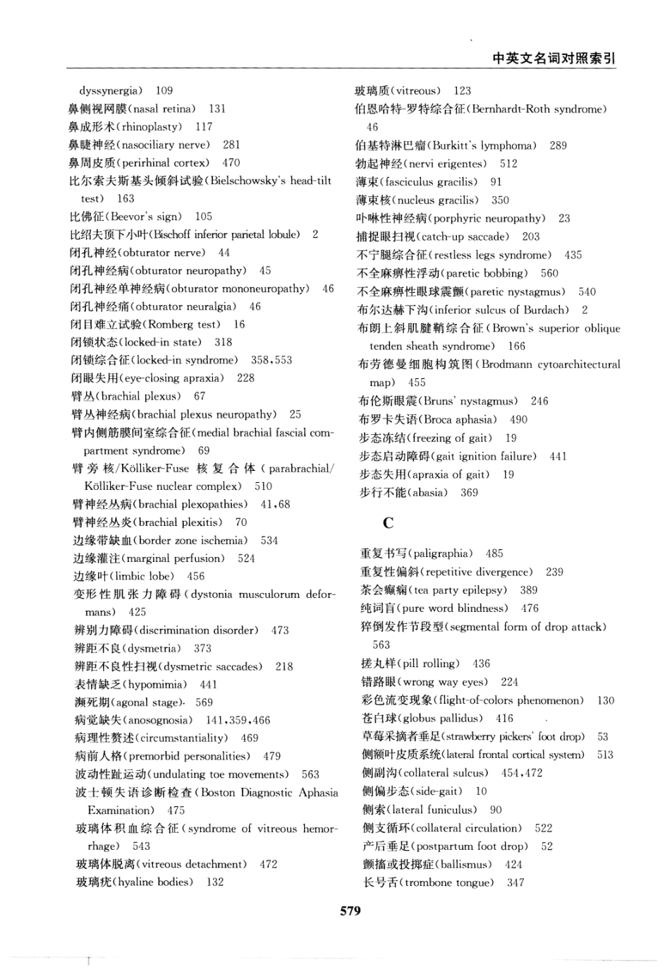 临床神经病学定位++第6版_13196861_586-600.pdf_第3页