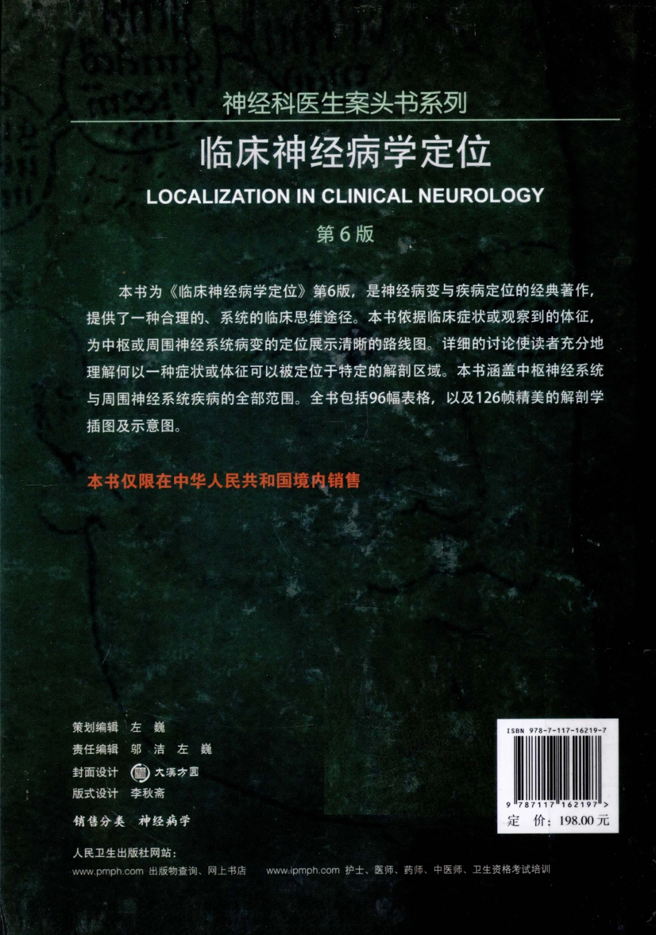 临床神经病学定位++第6版_13196861_1-15.pdf_第2页