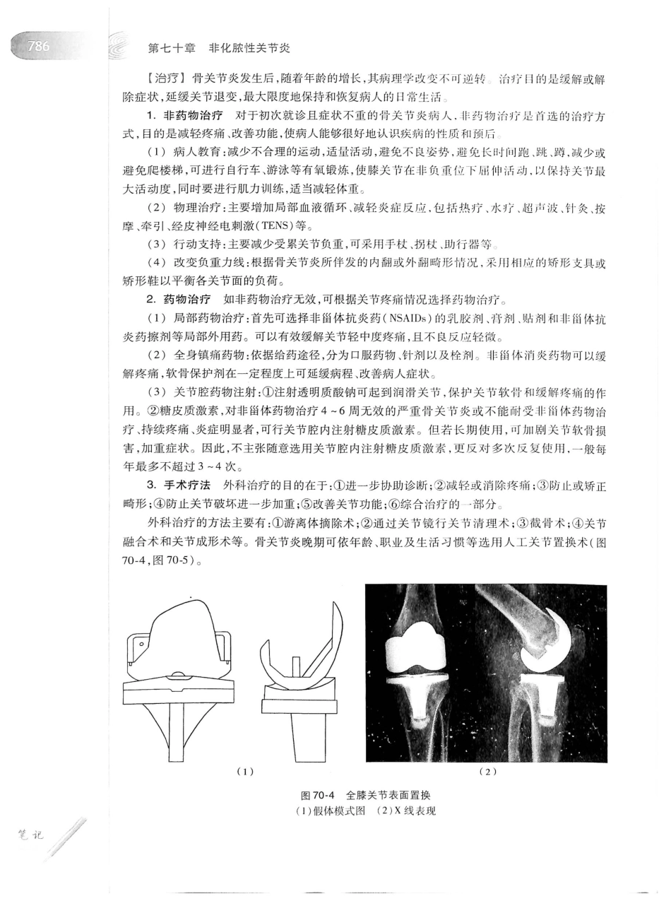 02.外科学（第8版）_826-850.pdf_第2页