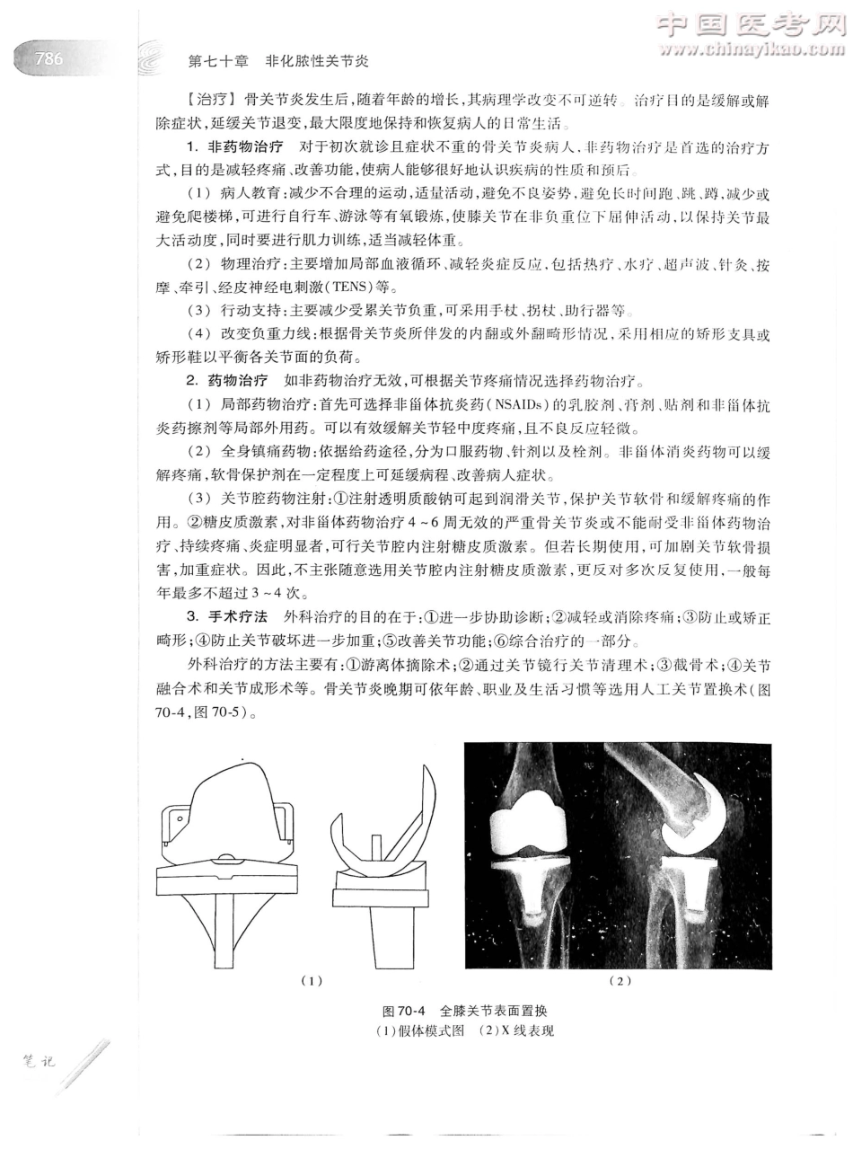 外科学（第8版）完整版-www.bbyxy.]_826-850.pdf_第2页