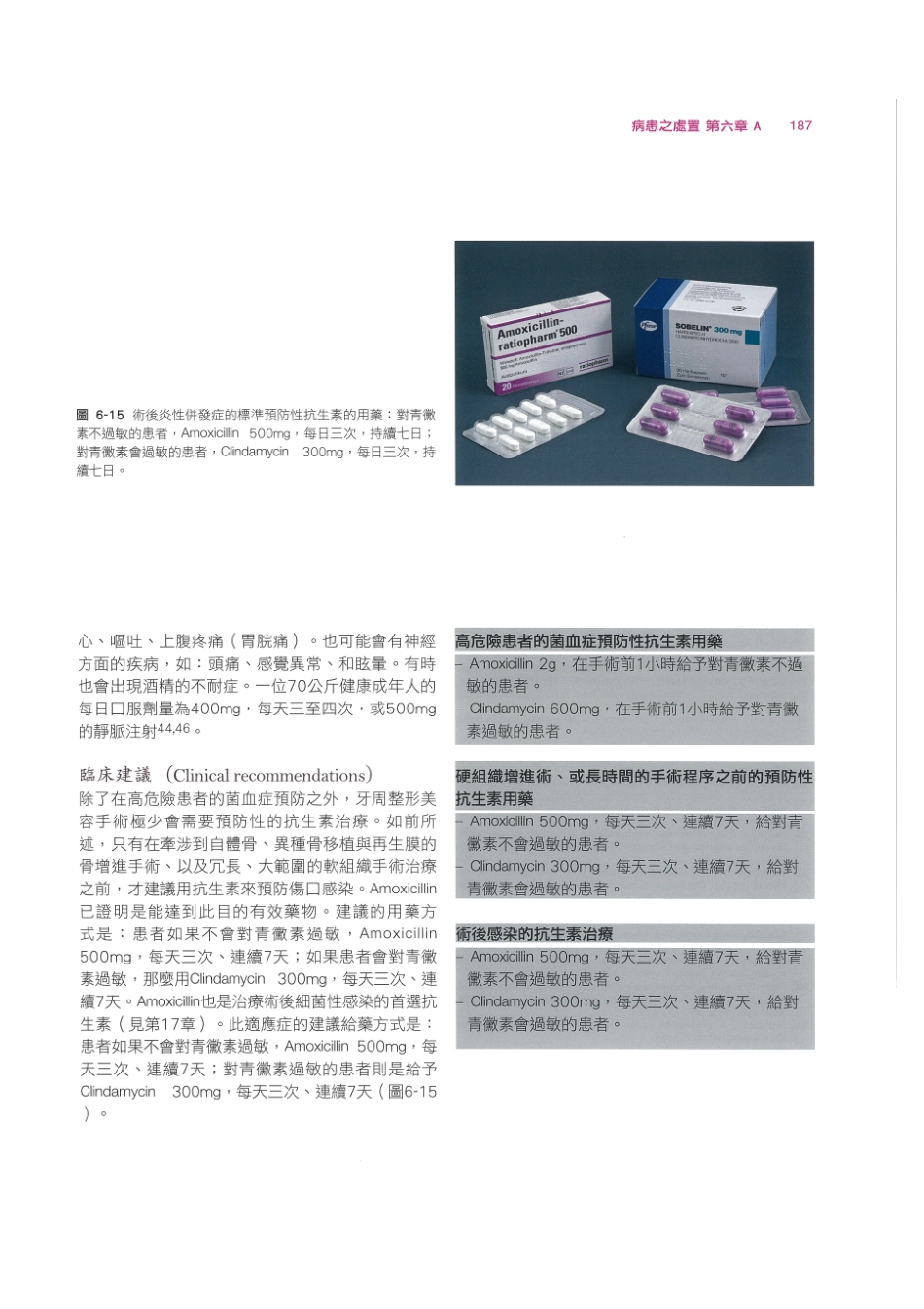 179.牙周整形美容与种植手术_201-208.pdf_第1页