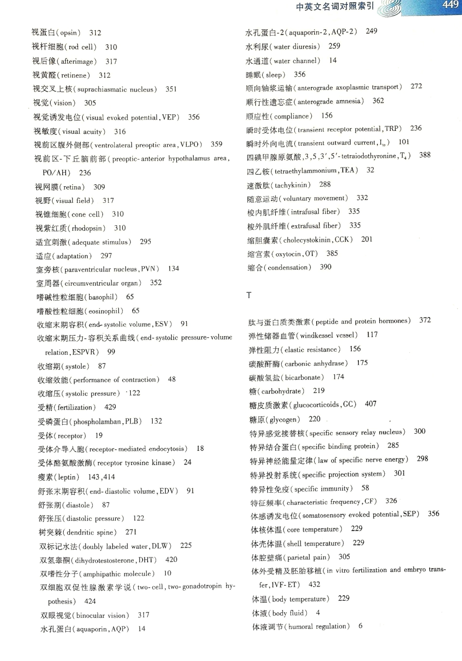 生理学（第八版）_457-464.pdf_第1页