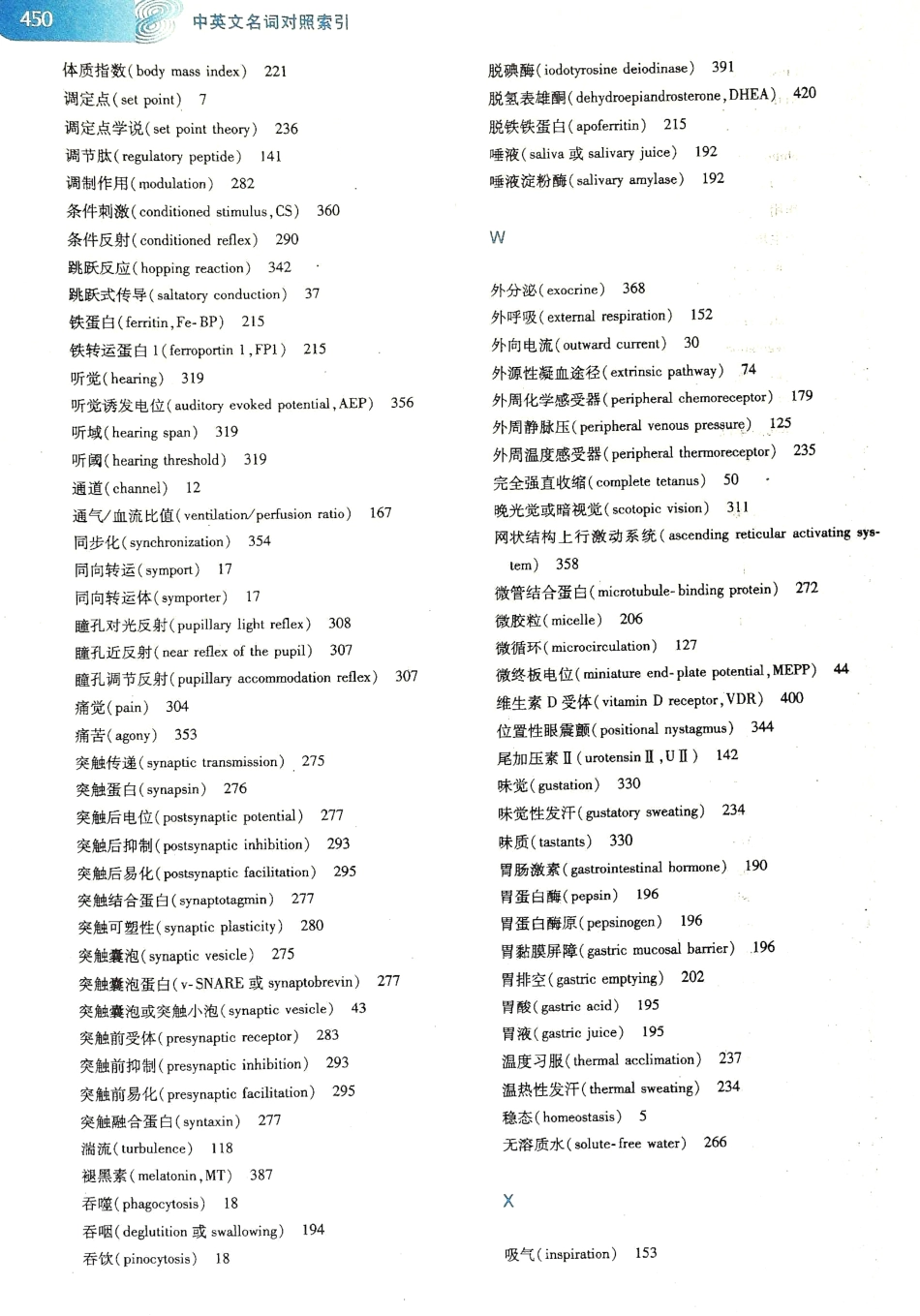 生理学（第八版）_457-464.pdf_第2页