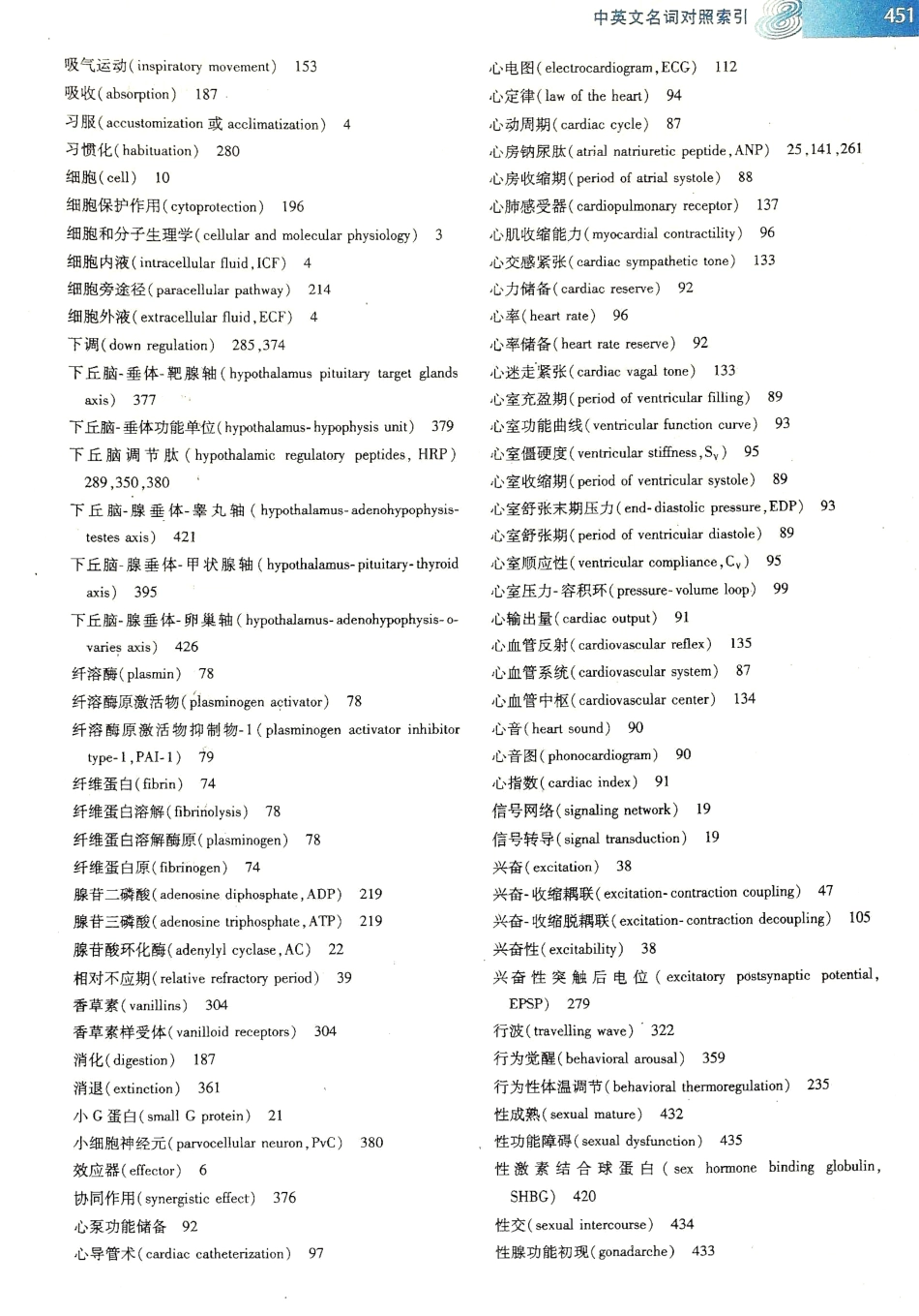 生理学（第八版）_457-464.pdf_第3页