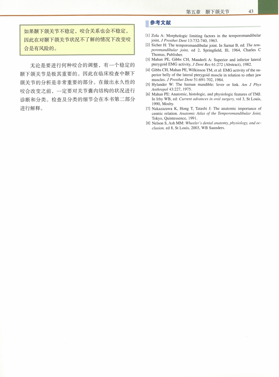 功能牙合学 从颞下颌关节到微笑设计2015年译(彩图)张豪_61-75.pdf_第1页