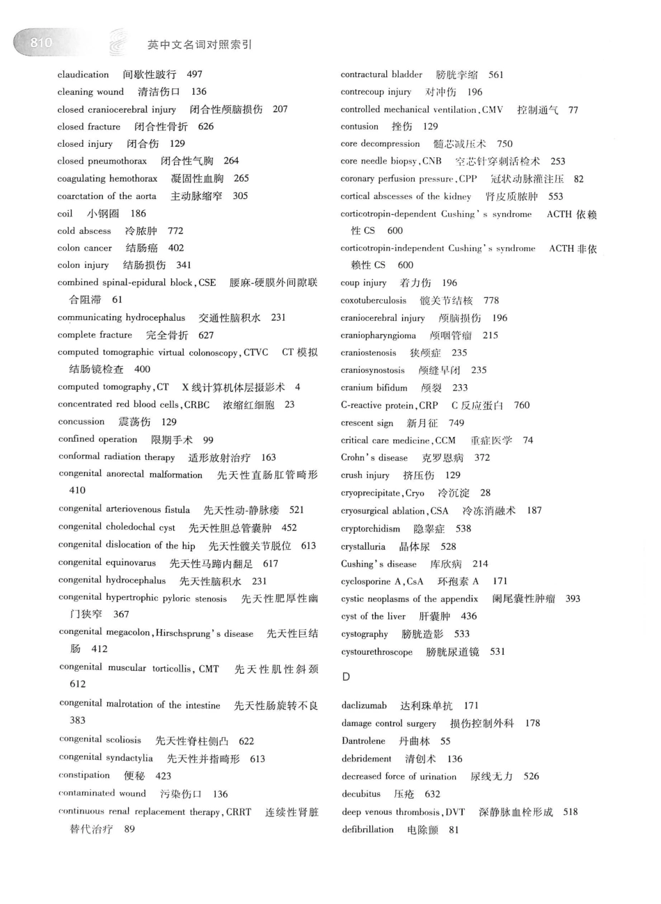 02.外科学（第8版）_851-875.pdf_第1页