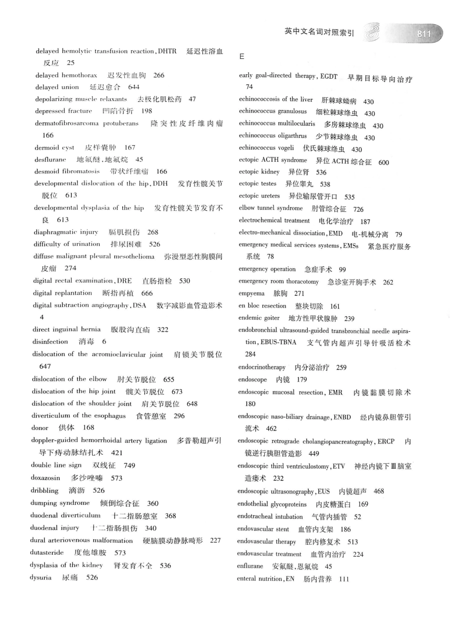 02.外科学（第8版）_851-875.pdf_第2页