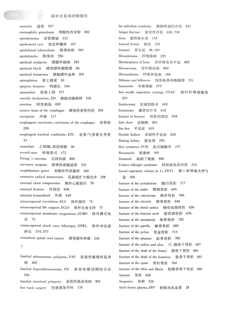 02.外科学（第8版）_851-875.pdf_第3页