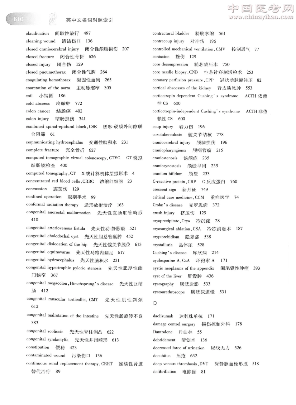 外科学（第8版）完整版-www.bbyxy.]_851-875.pdf_第1页