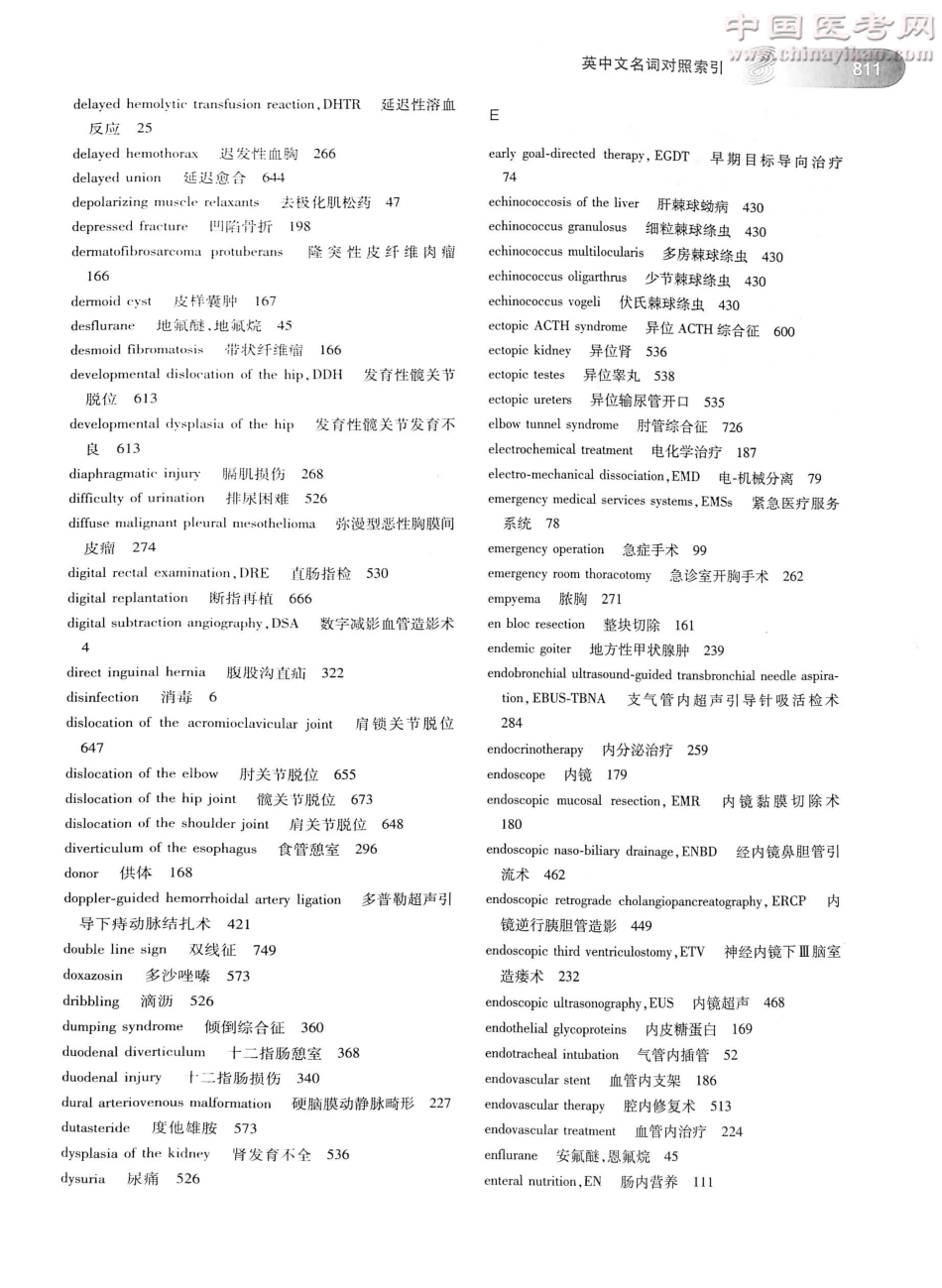 外科学（第8版）完整版-www.bbyxy.]_851-875.pdf_第2页
